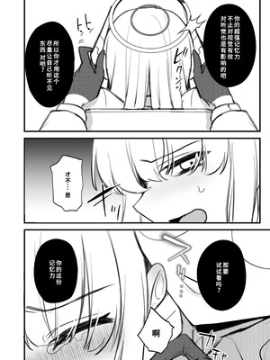 [矢印キ→ (星名めいと)] ふたなり薬を盛られたノアが負ける話 (ブルーアーカイブ) [DL版] [廉价汉化组]_07