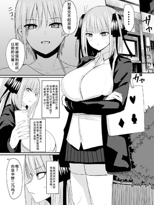 [鍋屋敷 (ナベシキ)] ニノラレ〜パパ活で出会った男は学校の教師〜 (五等分の花嫁) [中国翻訳] [DL版]_03