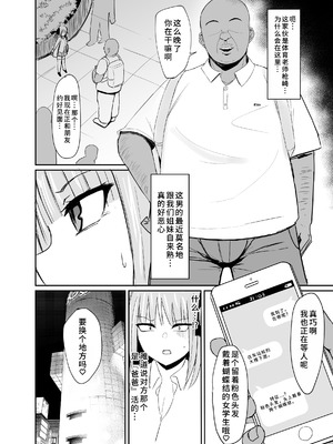 [鍋屋敷 (ナベシキ)] ニノラレ〜パパ活で出会った男は学校の教師〜 (五等分の花嫁) [中国翻訳] [DL版]_04