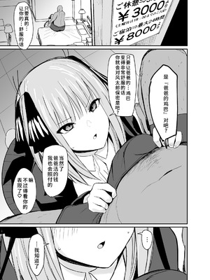 [鍋屋敷 (ナベシキ)] ニノラレ〜パパ活で出会った男は学校の教師〜 (五等分の花嫁) [中国翻訳] [DL版]_05