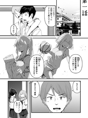 [さしみ] 俺の姉ちゃんは宇宙で一番エロ可愛い_003