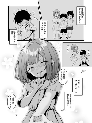 [さしみ] 俺の姉ちゃんは宇宙で一番エロ可愛い_010