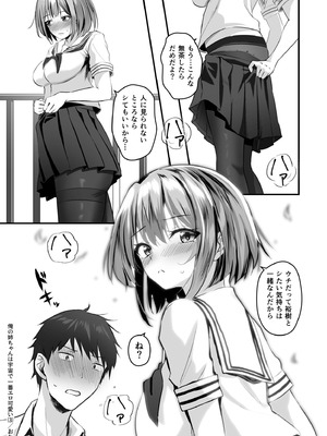 [さしみ] 俺の姉ちゃんは宇宙で一番エロ可愛い_078