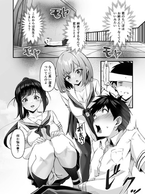 [さしみ] 俺の姉ちゃんは宇宙で一番エロ可愛い_112