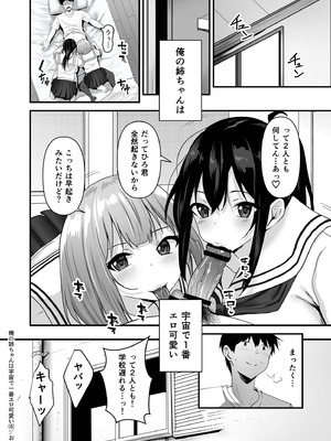 [さしみ] 俺の姉ちゃんは宇宙で一番エロ可愛い_150