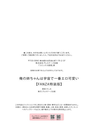 [さしみ] 俺の姉ちゃんは宇宙で一番エロ可愛い_210