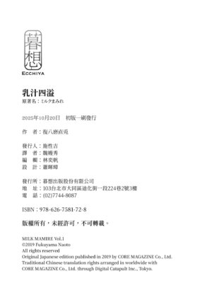 [復八磨直兎] ミルクまみれ [中国翻訳] [DL版]_210