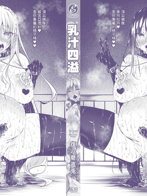 [復八磨直兎] ミルクまみれ [中国翻訳] [DL版]_213