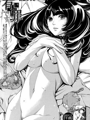 [世徒ゆうき] 有罪です。第3話 (COMIC 夢幻転生 2025年12月号) [随便汉化]