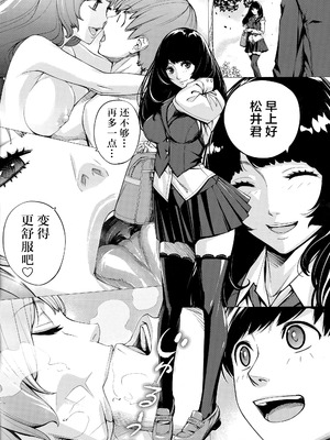 [世徒ゆうき] 有罪です。第3話 (COMIC 夢幻転生 2025年12月号) [随便汉化]_79