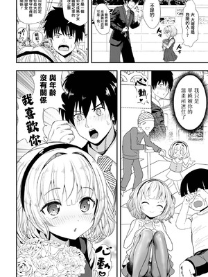 [奥坂前上] 勇気を出したら (コミック Mate Legend Vol.63 2025年6月号) [一匙咖啡豆汉化组] [無修正] [DL版]_03