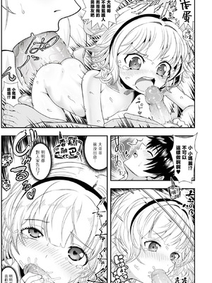 [奥坂前上] 勇気を出したら (コミック Mate Legend Vol.63 2025年6月号) [一匙咖啡豆汉化组] [無修正] [DL版]_08