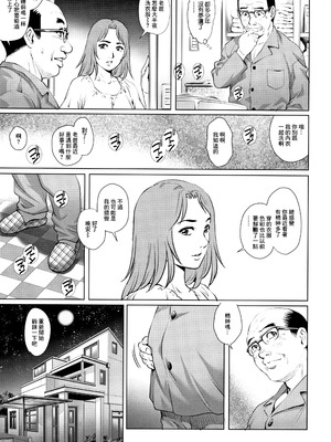 [梁川理央] 出軌的二人 2 [中国翻訳]_05