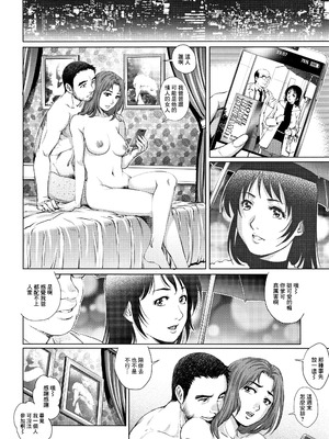 [梁川理央] 出軌的二人 3 [中国翻訳]_12