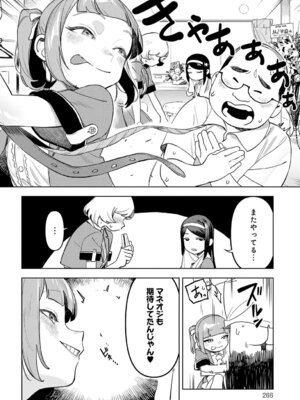 [エコギ] アイドル様のお気に召すまま！_267_hwim