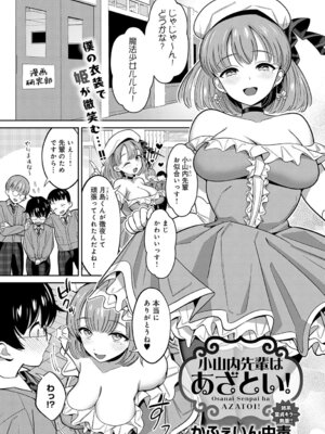 [かふぇいん中毒] 小山内先輩はあざとい！