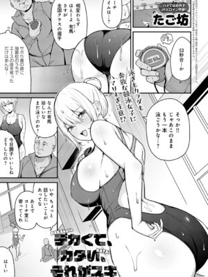 [たご坊] デカくて、カタい、それがスキ