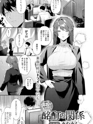 [まやまん] 酩酊の関係