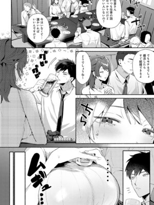 [まやまん] 酩酊の関係_243_neba