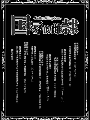 [せぶんがー (とっくうき1号)]国辱の雌隷 -Fallen kingdom-[中国翻訳][粗碼][ANDX個人漢化]_002
