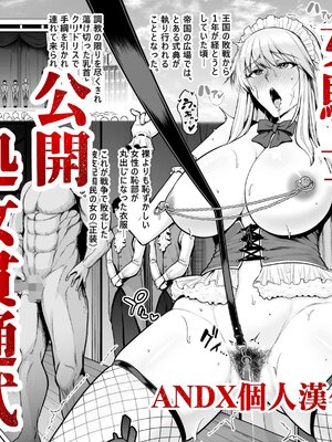 [せぶんがー (とっくうき1号)]国辱の雌隷 -Fallen kingdom-[中国翻訳][粗碼][ANDX個人漢化]_048