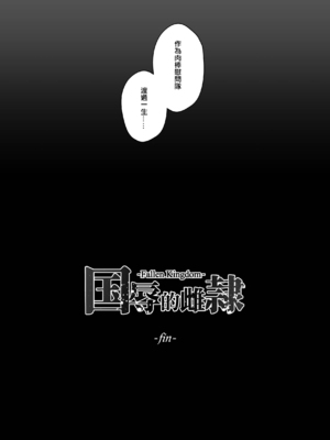 [せぶんがー (とっくうき1号)]国辱の雌隷 -Fallen kingdom-[中国翻訳][粗碼][ANDX個人漢化]_103