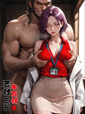 [haruki321] 恶村6 牛旦村 2