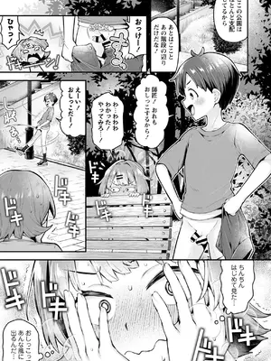 [ねりうめ] 悪の道はおしっこから_04