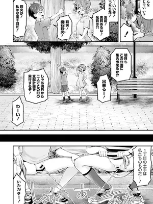 [ねりうめ] 悪の道はおしっこから_05