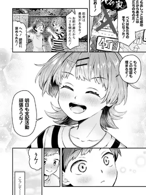 [ねりうめ] 悪の道はおしっこから_09