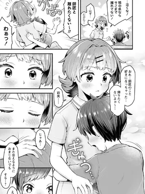 [ねりうめ] 悪の道はおしっこから_12