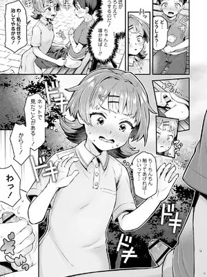 [ねりうめ] 悪の道はおしっこから_14