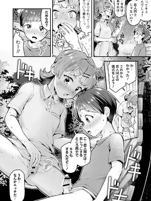 [ねりうめ] 悪の道はおしっこから_17