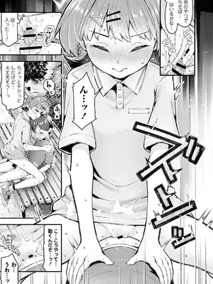 [ねりうめ] 悪の道はおしっこから_18