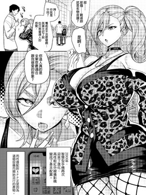 [ホークビット (孝至)]性器マッチングアプリで出会った体の相性だけは最高の女|使用性器配對APP結果來了個只有肉體契合度滿分的女人1-4+後日談[中国翻訳][無修正]_006