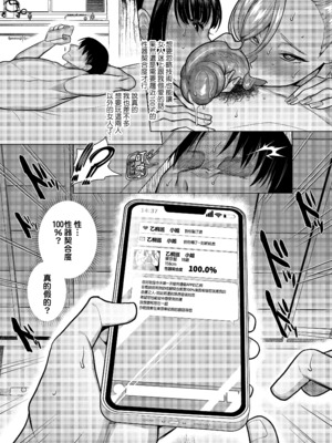 [ホークビット (孝至)]性器マッチングアプリで出会った体の相性だけは最高の女|使用性器配對APP結果來了個只有肉體契合度滿分的女人1-4+後日談[中国翻訳][無修正]_112