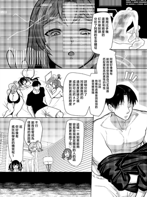 [ホークビット (孝至)]性器マッチングアプリで出会った体の相性だけは最高の女|使用性器配對APP結果來了個只有肉體契合度滿分的女人1-4+後日談[中国翻訳][無修正]_212