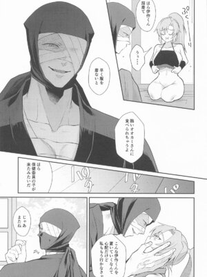 (繋ぐ夢と想い 星願2025) [アルゴン (くずや)] 我慢できないお年頃 (忍たま乱太郎)_14