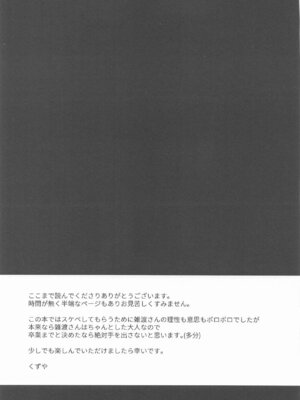 (繋ぐ夢と想い 星願2025) [アルゴン (くずや)] 我慢できないお年頃 (忍たま乱太郎)_34
