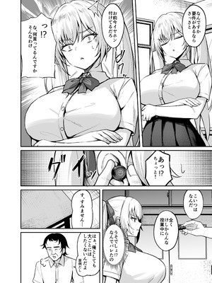 [BRAVE CHICKEN (あれっくす)] 催●イヤホン -生意気女を常識改変- [DL版]_11