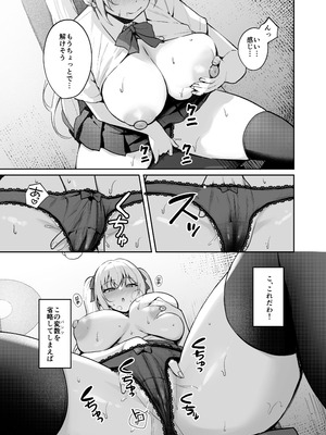 [BRAVE CHICKEN (あれっくす)] 催●イヤホン -生意気女を常識改変- [DL版]_16