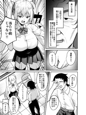 [BRAVE CHICKEN (あれっくす)] 催●イヤホン -生意気女を常識改変- [DL版]_20