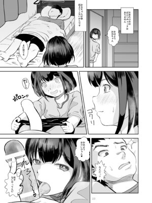 [STUDIO FATALITY (やなぎー)] お兄ちゃんのぱんつチェック [DL版]_23