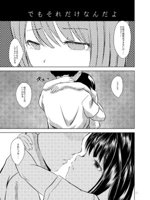 [STUDiO FATALITY(やなぎー)] Don’t Let Our Love Go Down [DL版]_10