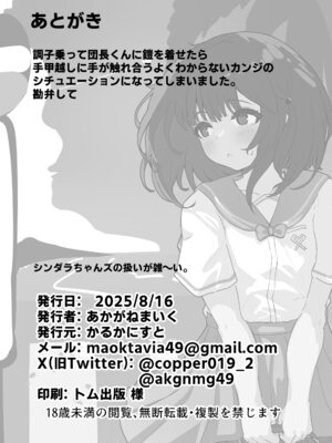 [かるかにすと (あかがねまいく)] おいで、×××はすぐそこだ。 (グランブルーファンタジー) [DL版]_28