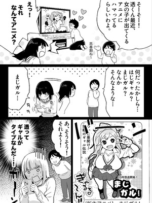 [カマキリファーム] 久しぶりに再会した幼馴染はドスケベギャルになってました。2_09