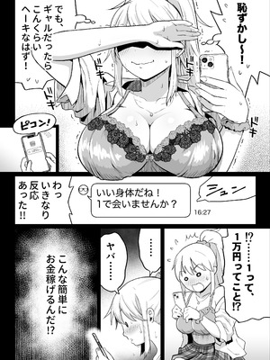 [カマキリファーム] 久しぶりに再会した幼馴染はドスケベギャルになってました。2_15