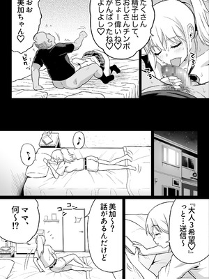 [カマキリファーム] 久しぶりに再会した幼馴染はドスケベギャルになってました。2_44
