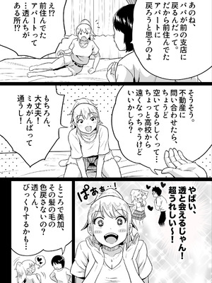 [カマキリファーム] 久しぶりに再会した幼馴染はドスケベギャルになってました。2_45
