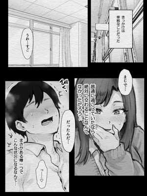 [キヨシコナイト] スクールカースト上位のビッチギャルに搾り取られる話_03